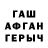 ГАШ убойный Mark Horsburgh