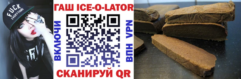 ГАШИШ ice o lator Майкоп